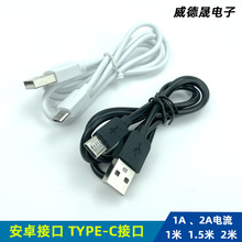 源头厂家安卓TYPE-C接口数据线适用于乐视华为小1m1.5m2m1A充电线