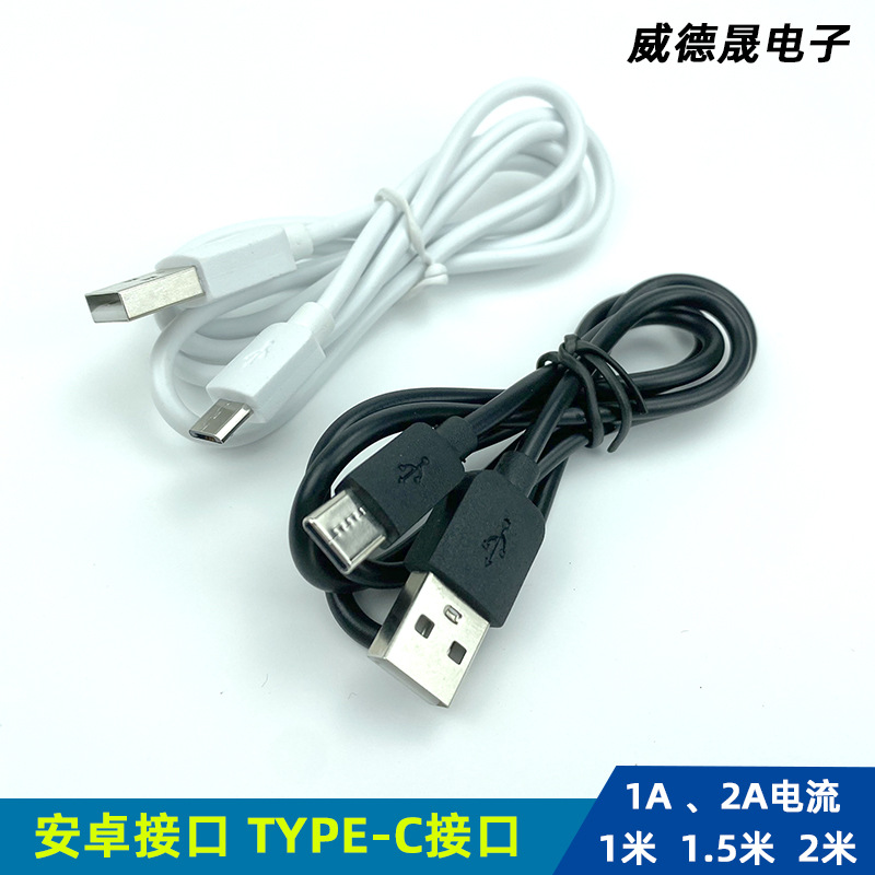 源头厂家安卓TYPE-C接口数据线适用于乐视华为小1m1.5m2m1A充电线