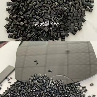 High-gloss black ABS particles ABS granular material without trachoma without material flower without over-impact high toughness high impact