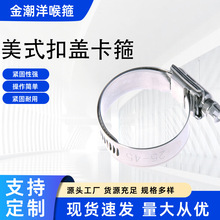 304不锈钢美式扣盖喉箍带宽12.6mm扣盖电缆抱箍管夹管卡耐腐蚀