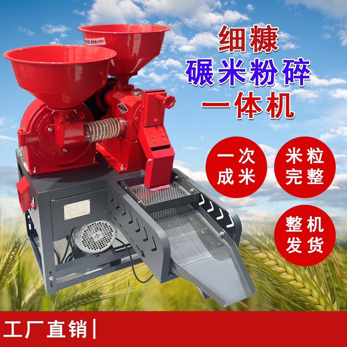 碾米家用碾玉米粉碎新型粉碎机细糠小麦组合劲松机小型打米机其他