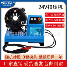 油研P32DC版12V 24V车载全自动锁管机流动压管机液压胶管扣压机