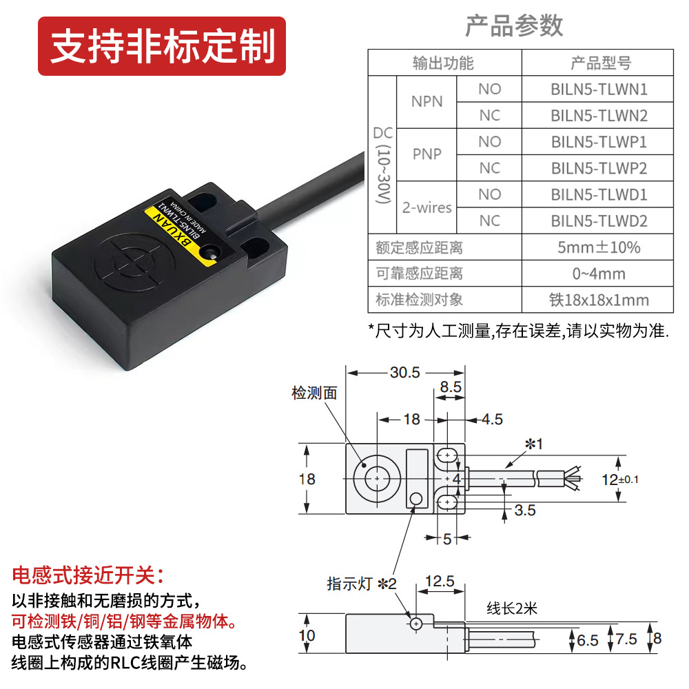 BILN5-TLWN1 [NPN 상시 열림 5mm]