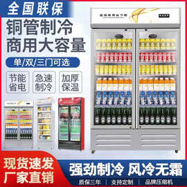 饮料展示柜商用超市饮料柜立式冰箱啤酒柜风冷冰柜三门冷藏展示柜