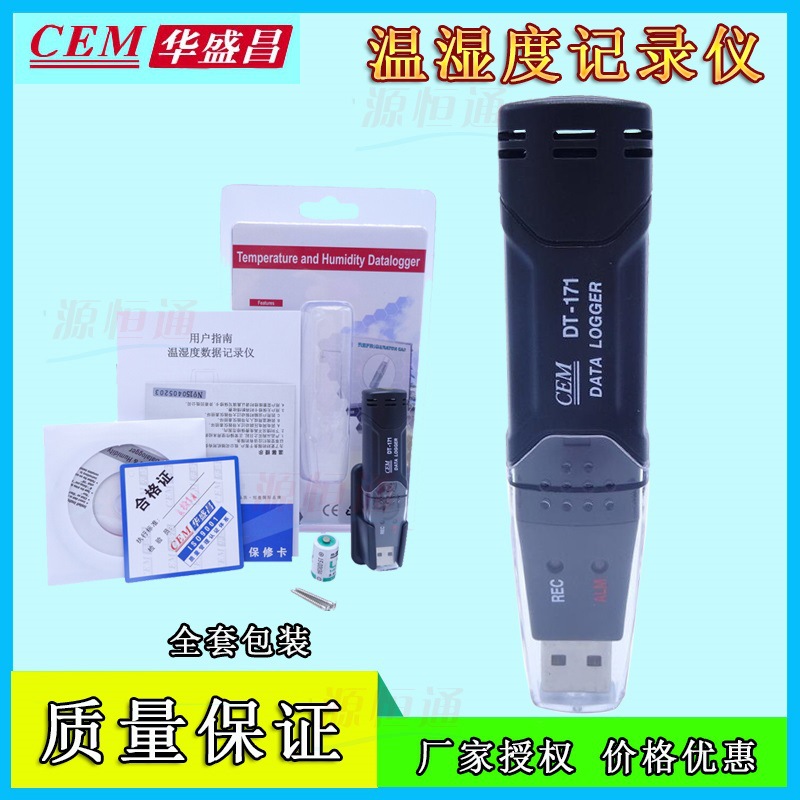 包邮CEM华盛昌智能USB温湿度数据记录仪 笔式温度记录仪器DT-171