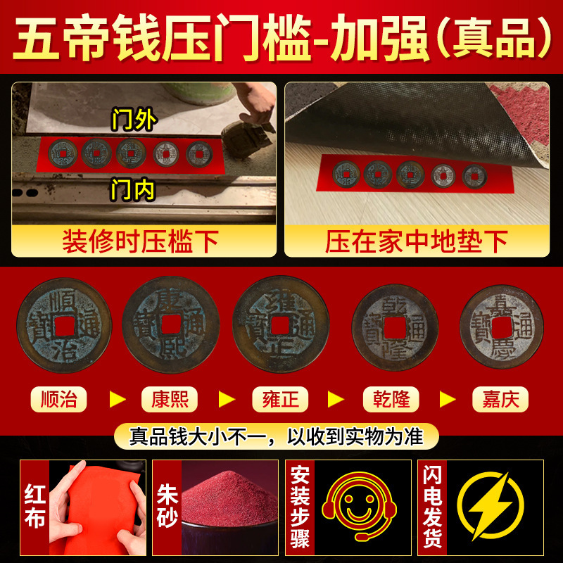 Five emperors ancient coins [authentic]-enhanced edition (free red cloth and cinnabar)