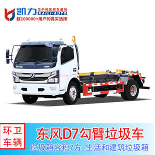 Dongfeng Duolica Hook Arm Garbage Truck Optional Arm Set 7 Cubic Meters of Household Garbage Box Construction Garbage Box