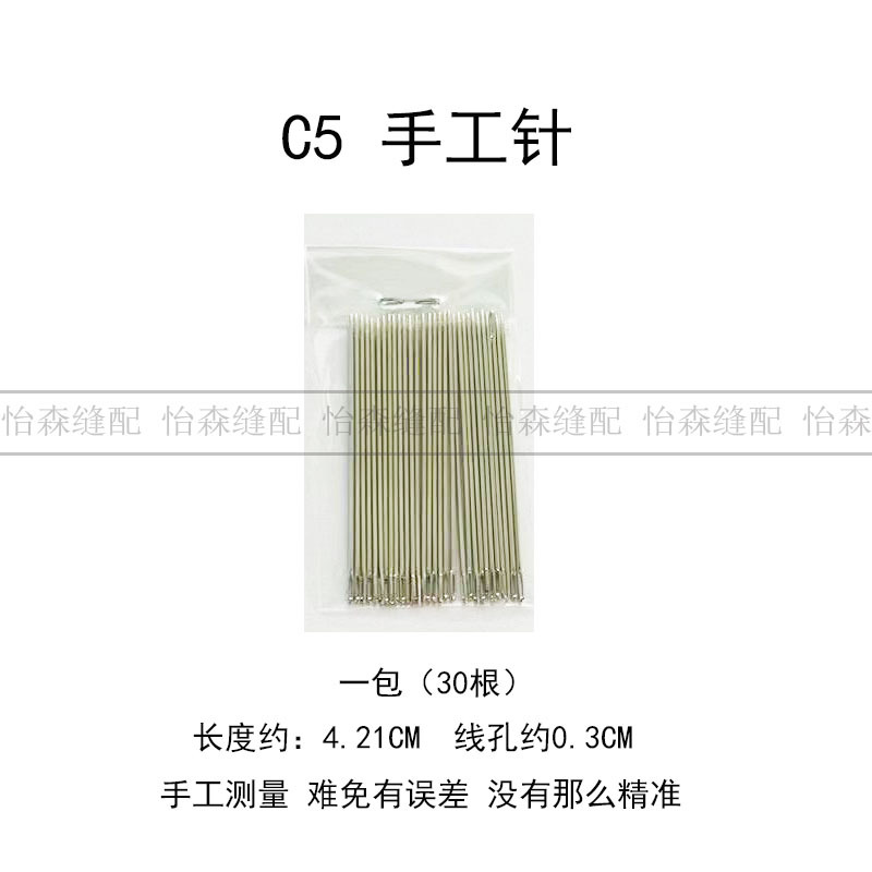 手工针5