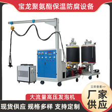煙台廠家供應大流量高壓發泡機 聚氨酯保溫發泡工程設備加工機械