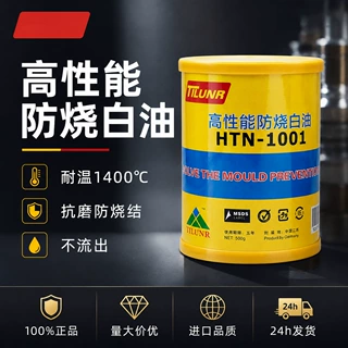 德国品牌耐高温白油斜顶油HTN1001模具防烧膏 高温白油顶针润滑脂