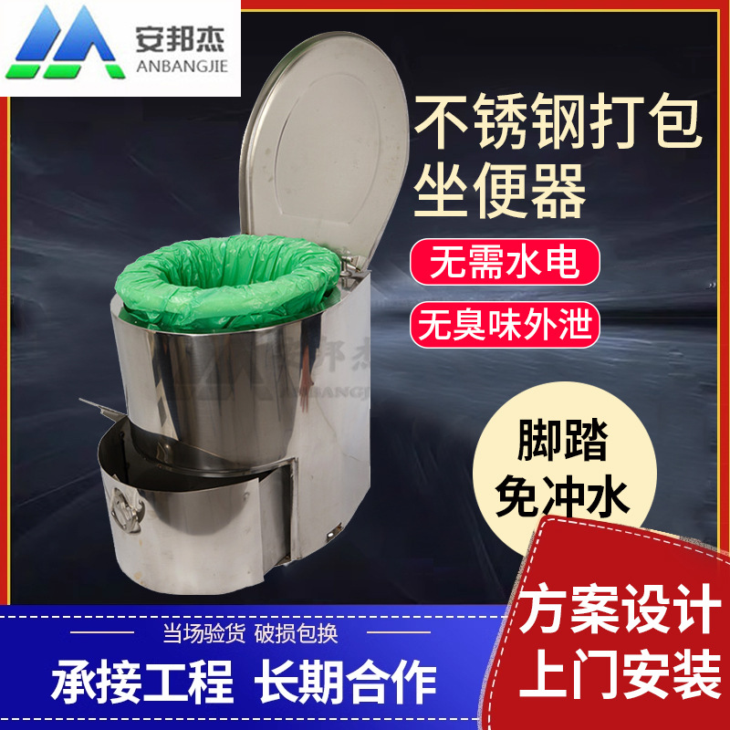 帐篷工地移动厕所公厕免冲水不锈钢打包马桶蹲便蹲便器工地专用