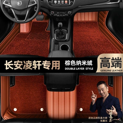 Ayaqaltılar (Kovriklər), for Changan Lingxuan foot pads fully - brown-leather-brown-nano-velvet-double-layer