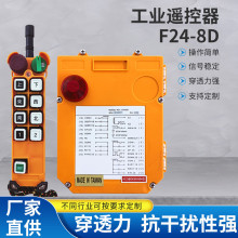 禹鼎F24-8D/8S双速遥控器起重机行车遥控器工业无线遥控器工程车