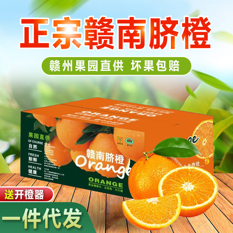批发薄皮超市直供供应赣南脐橙应季果园整箱橙子新鲜赣州