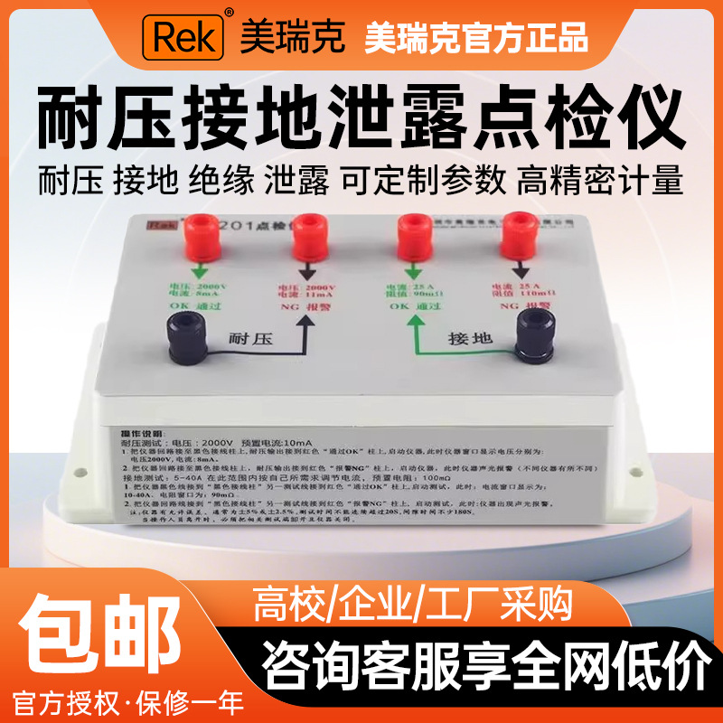 美瑞克耐压测试仪点检仪器耐压绝缘接地RK101专用点检耐压接地
