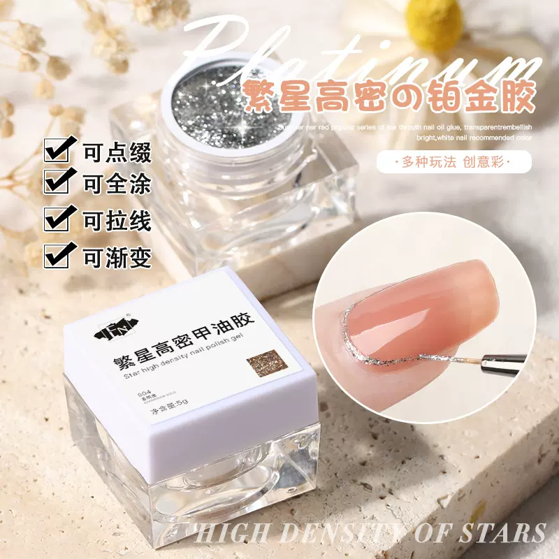 跨境新款繁星高密度铂金胶璀璨爆闪指甲胶美甲胶碎钻甲油胶闪粉胶
