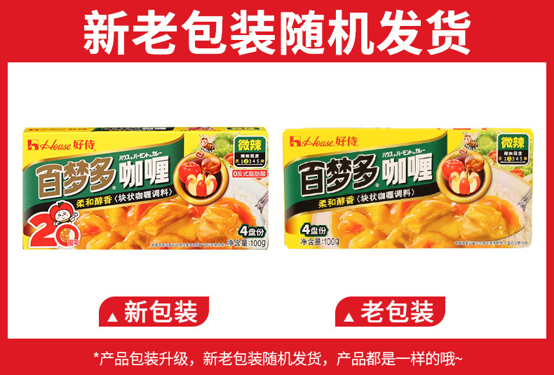 好侍百梦多咖喱2号微辣100克新旧包装.jpg