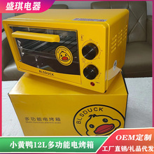 小黄鸭12L大容量多功能电烤箱 旋钮式定时家用迷你烘焙电烤炉批发