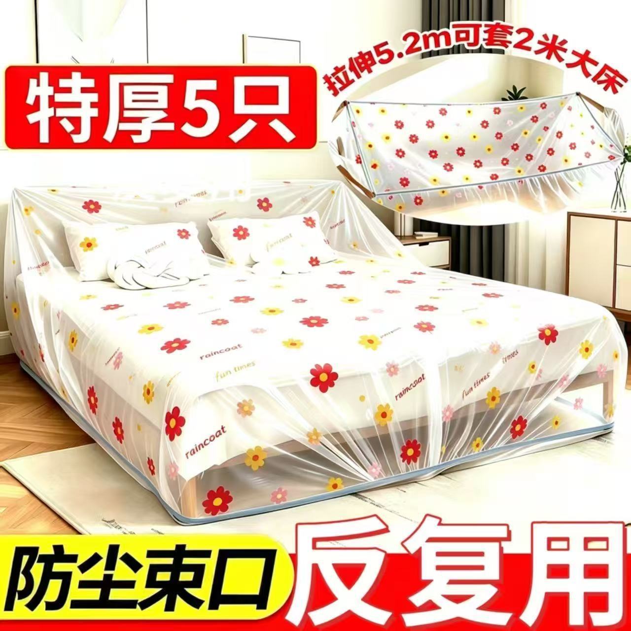 Printed, enlarged, thickened dust cover, disposable elastic plastic film, household fabric furniture cover, full-cover dustproof bed cover