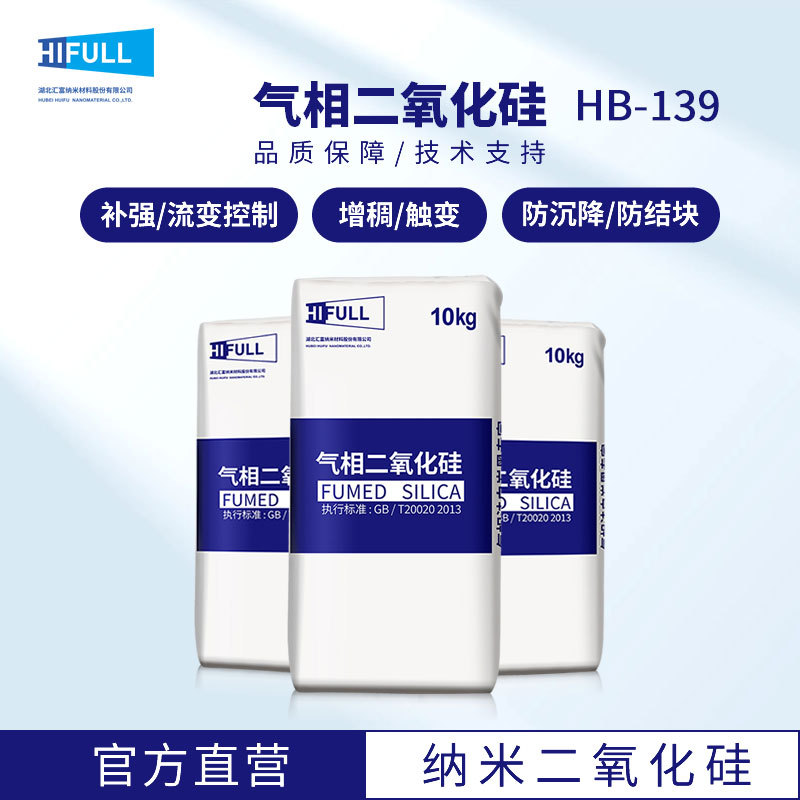汇富硅橡胶环氧树脂涂料纳米气相二氧化硅白炭黑包邮HB139新材料