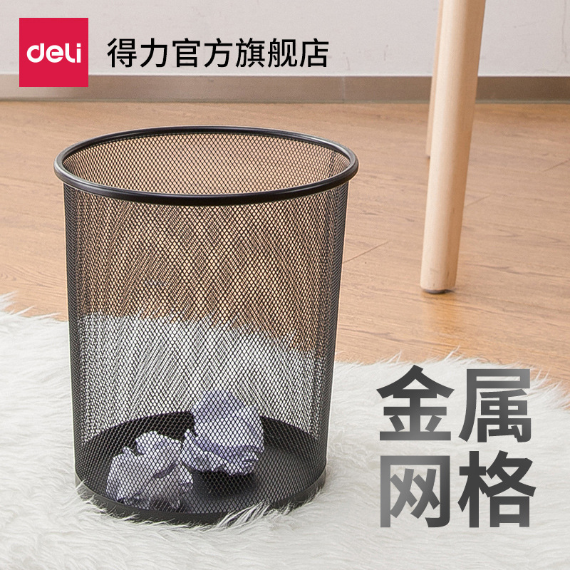 得力9188家用垃圾桶办公室厨房客厅卫生间大号金属铁丝网纸篓无盖