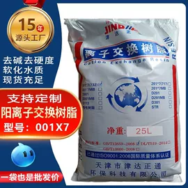 离子交换树脂