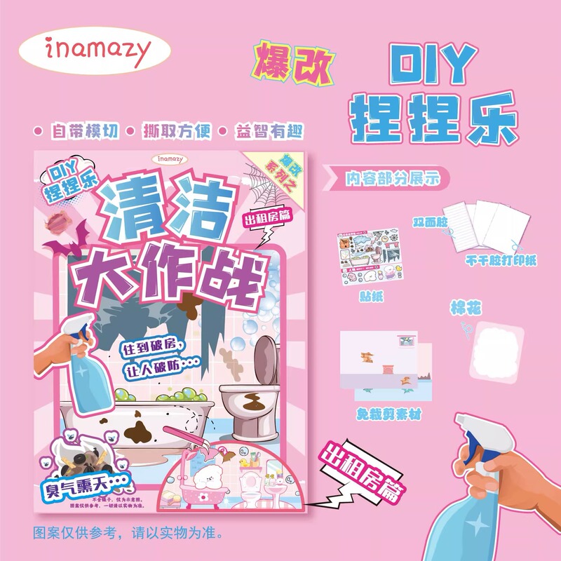 Inamazy変美大作戦つまみ楽大作戦子供用ストレス解消玩具手作りdiy益智玩具プレゼント|undefined