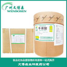 牛磺酸 食品级 功能饮料专用牛磺酸食品级氨基乙磺酸氨基酸