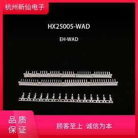 HX25005-WAD（定位平弯）-EH-红星连接器 / 10只