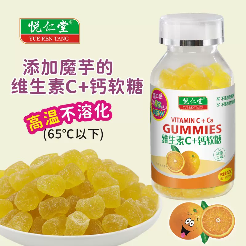 跨境120克维生素C软糖 不粘牙橙子味加钙膳食软糖儿童糖果小零食