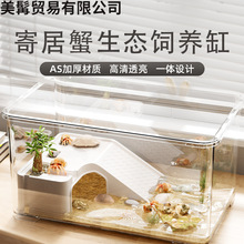 寄居蟹饲养箱套装小型桌面爬宠盒相守蟹螃蟹生态养殖箱乌龟饲养缸