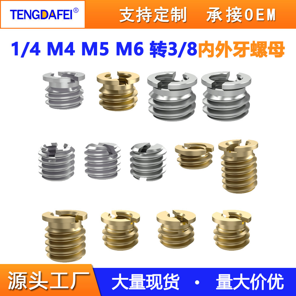 1/4互转3/8内外牙转换螺丝相机摄影独脚架转接螺母云台三脚架数码