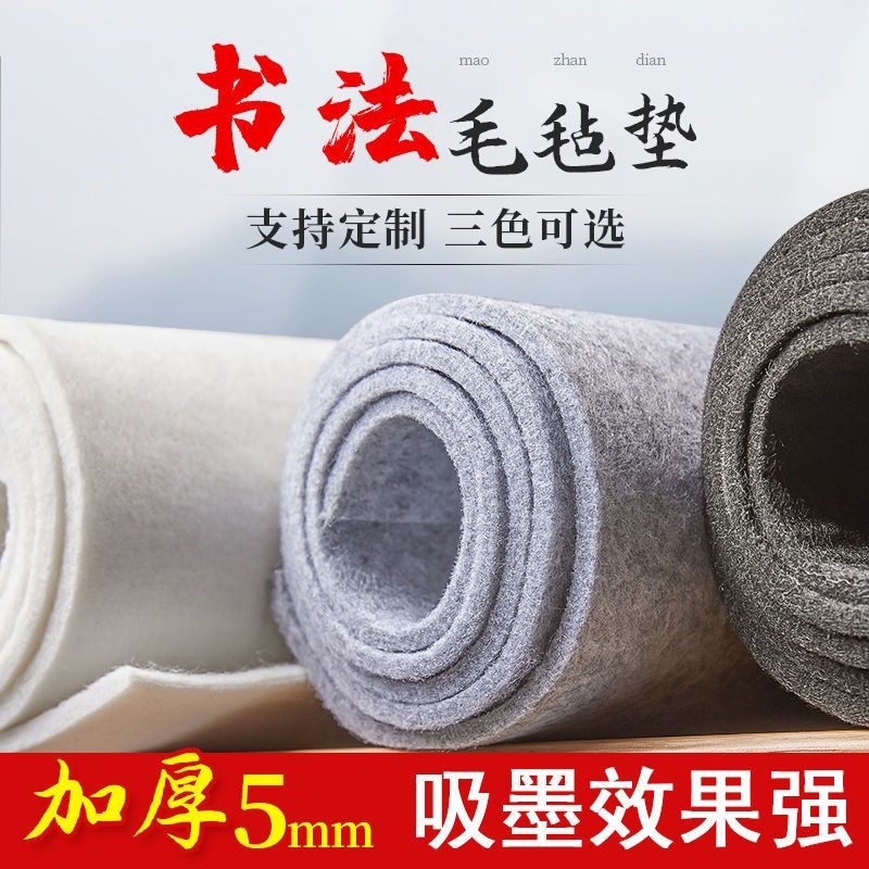 书画毡毛毡垫书法专用加厚米字格书画学生初学者毛笔练字垫布画毡