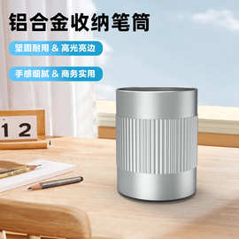 铝合金笔筒批发金属笔筒桌面办公收纳轻奢高级免费印logo轻便