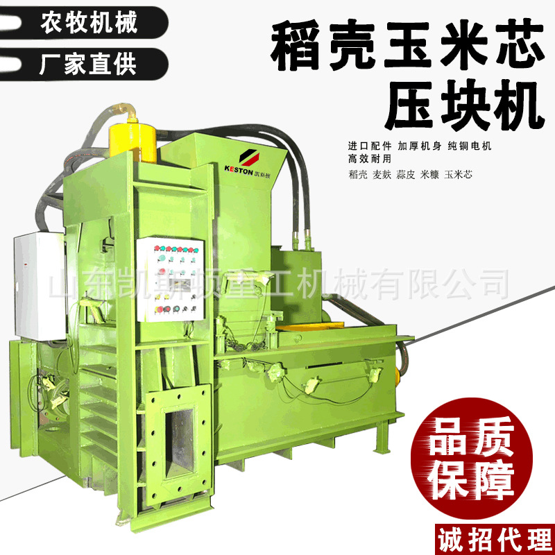 凯斯顿三缸全自动液压麦麸米糠稻壳锯末玉米芯压块打包机