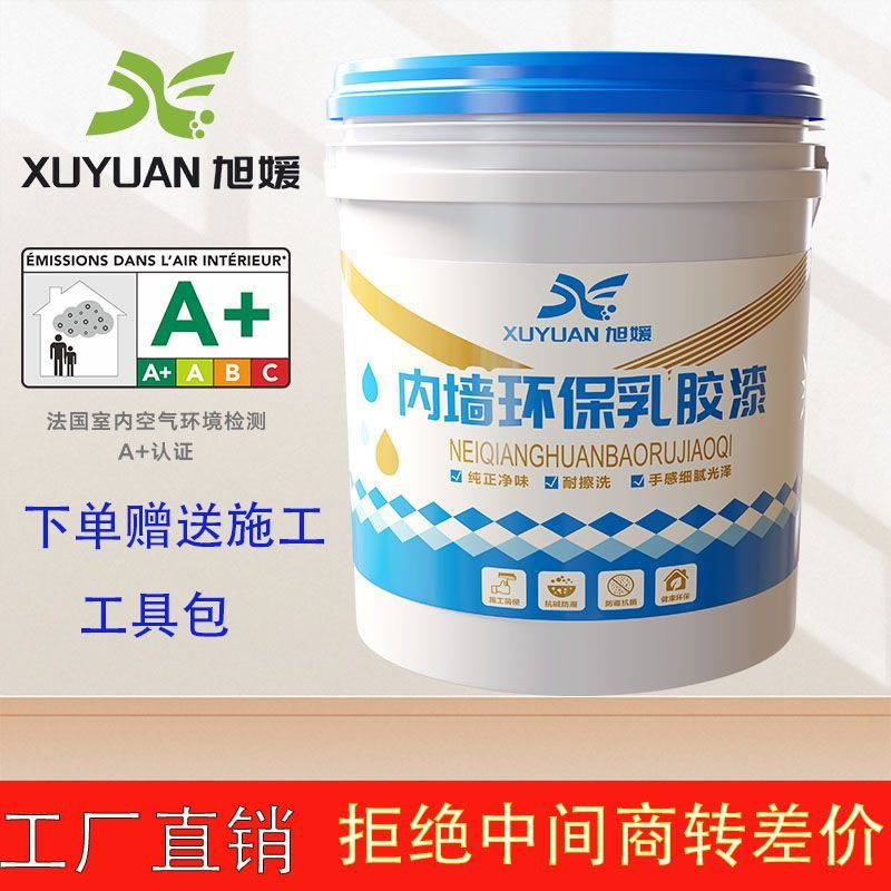 旭媛内墙乳胶漆白色防水防潮家用自刷涂料小桶哑光白室内漆