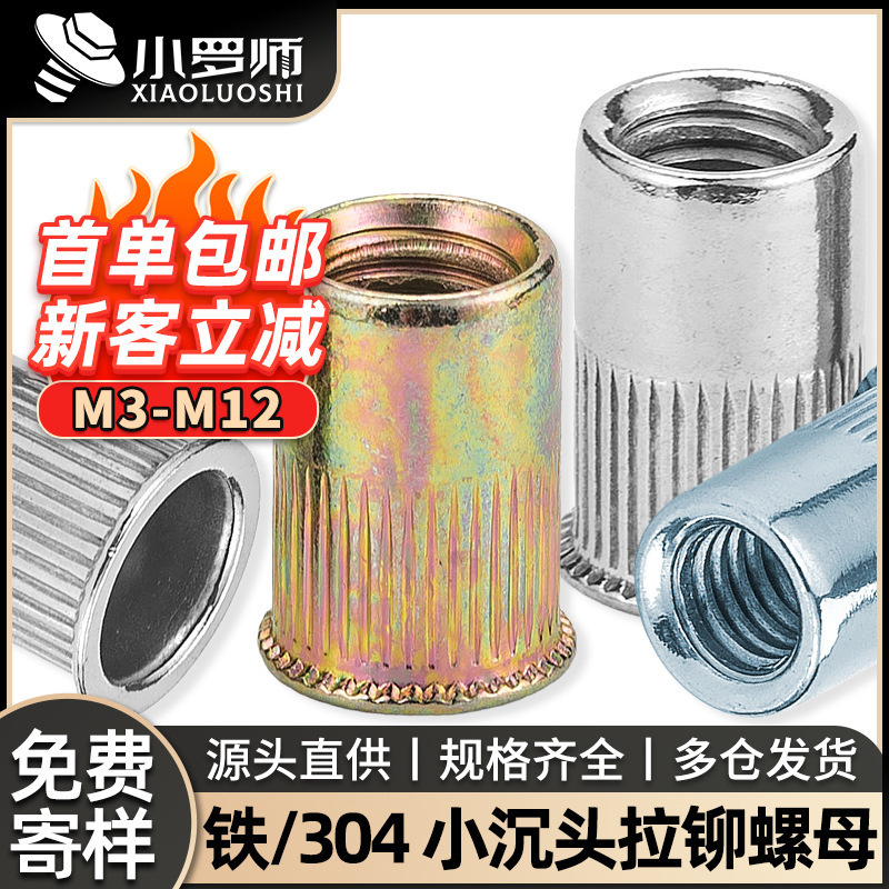 304 Stainless Steel Small Countersunk Head Vertical Rivet Nut Color-Plated Zinc Ram Screw Nut M4/M5/M6/M8