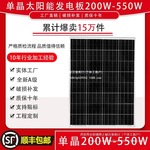 单晶硅300w太阳能发电板12v电瓶450瓦充电板家用离网光伏24v电池