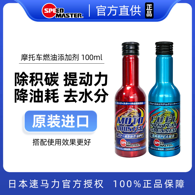 速马力摩托车汽油添加剂moto燃油宝清洁型油路清洗辛烷值提升动力