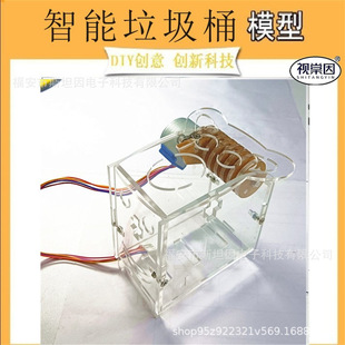 Acrylic board model intelligent trash can infrared remote control Student Electronic Design DIY single chip Microcomputer Design