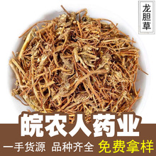 龙胆草500g克草龙胆地胆草苦胆草干无硫地胆草中药材大全代发批发