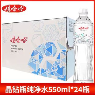 Wahaha Crystal Diamond Water Drinking Purified Water 550ml*24 Bottles Full Box Wahaha Hefei Water Delivery Non-Mineral Water