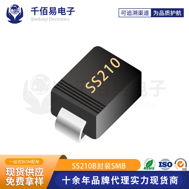 SS210B 贴片SMB 2A 电流 晶导微 半导体 丝印SS210 肖特基二极管