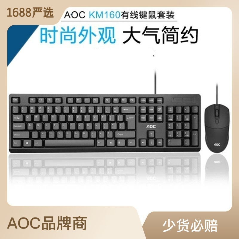 Guanjie AOC KM160 wired keyboard mouse set game office household USB…