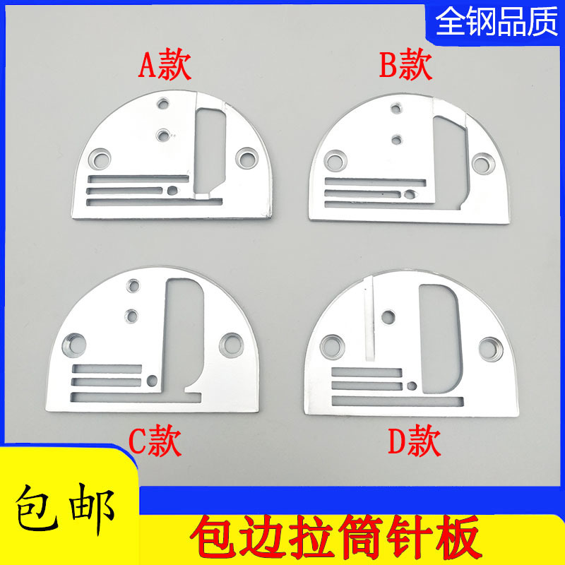 电脑平车同步车包边针板006长槽A10缝纫机短槽滚边AB28拉筒针板