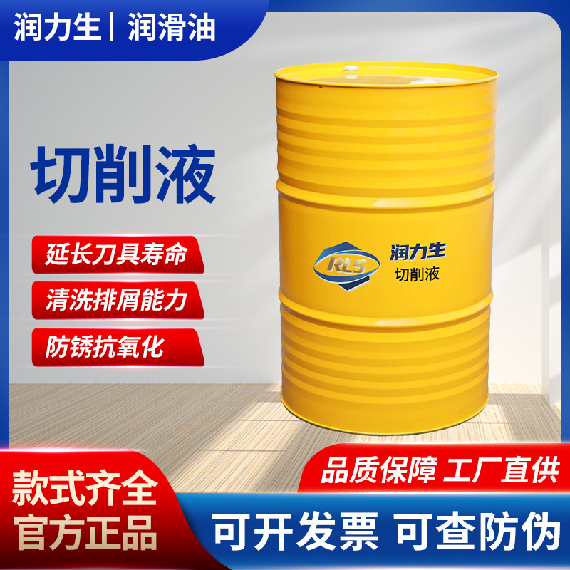金属加工专用切削液 快速带走切削热量   保护刀具延长使用寿命