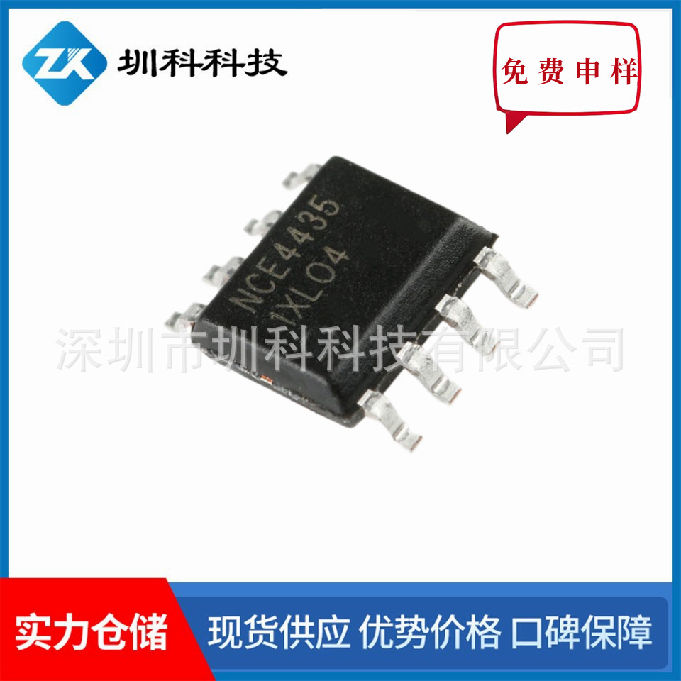 NCE4435 -30V/-9.1A SOP8封装 新洁能原厂授权代理商  MOS管P沟道