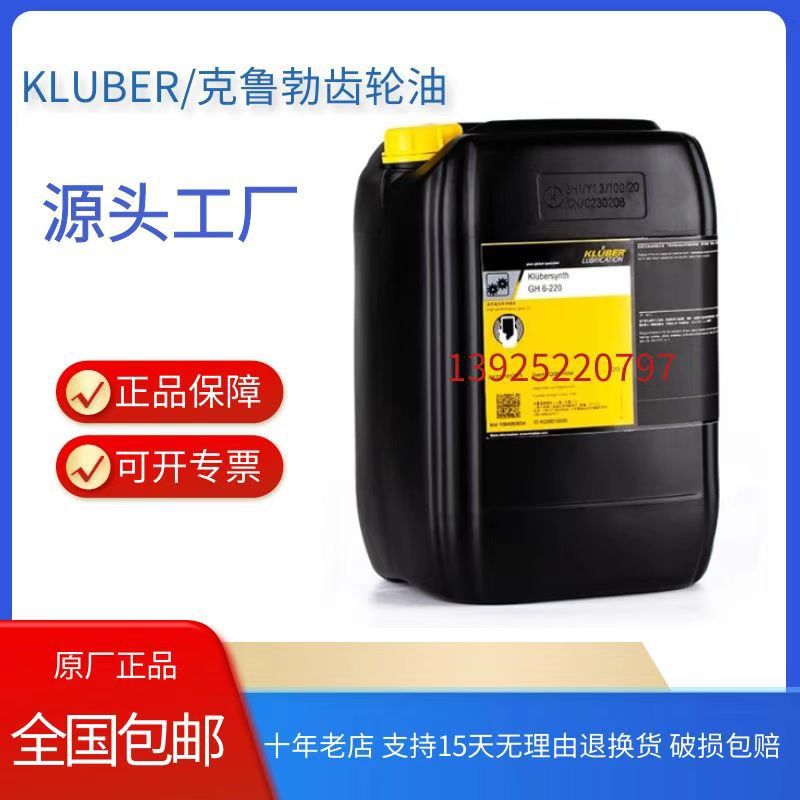 原厂正品KLUBER克鲁勃齿轮油润滑剂GH 6-150 GH6-220 高温齿轮油