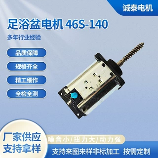 足浴盆电机46S-140洗脚盆洗衣机直流家用电器马达定制加工定制