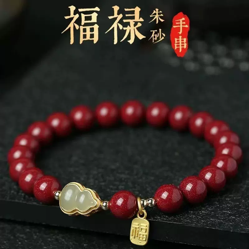 保真朱砂手串高含量紫金砂男女款和玉福禄葫芦本命年古风手链礼物